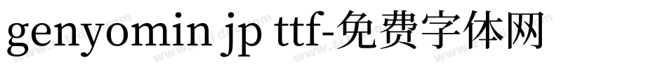 genyomin jp ttf字体转换
